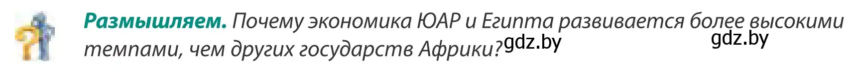 Условие  Размышляем (страница 234) гдз по географии 8 класс Лопух, Стреха, учебник