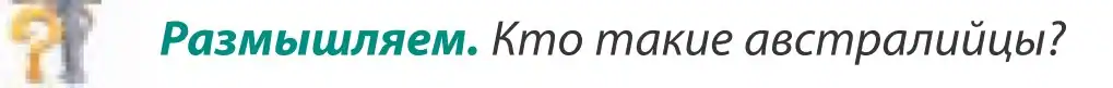 Условие  Размышляем (страница 240) гдз по географии 8 класс Лопух, Стреха, учебник