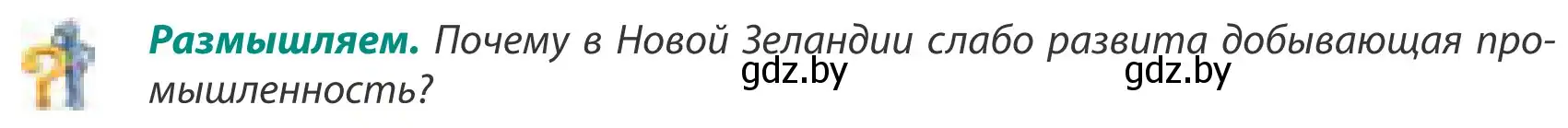 Условие  Размышляем (страница 244) гдз по географии 8 класс Лопух, Стреха, учебник