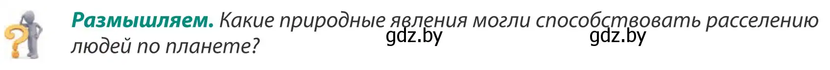 Условие  Размышляем (страница 29) гдз по географии 8 класс Лопух, Стреха, учебник