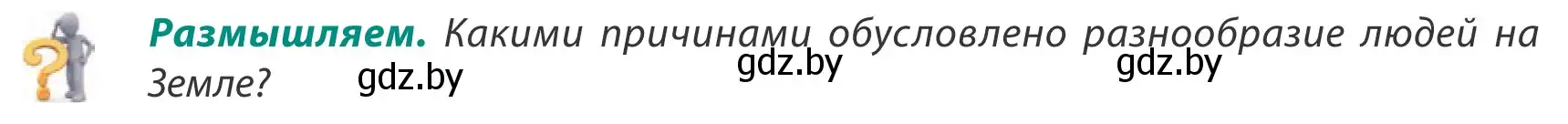 Условие  Размышляем (страница 34) гдз по географии 8 класс Лопух, Стреха, учебник