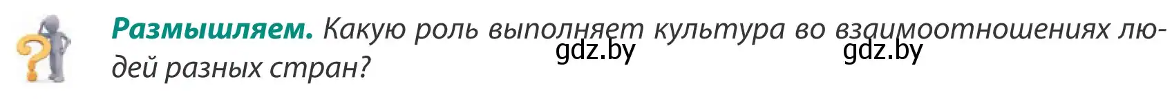 Условие  Размышляем (страница 38) гдз по географии 8 класс Лопух, Стреха, учебник