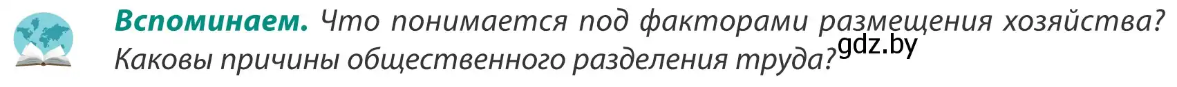 Условие  Вспоминаем (страница 62) гдз по географии 8 класс Лопух, Стреха, учебник