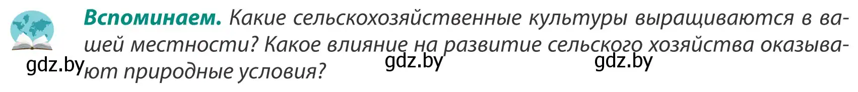 Условие  Вспоминаем (страница 74) гдз по географии 8 класс Лопух, Стреха, учебник