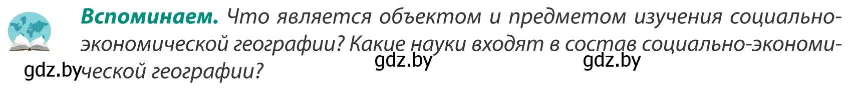 Условие  Вспоминаем (страница 12) гдз по географии 8 класс Лопух, Стреха, учебник