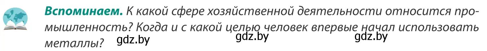 Условие  Вспоминаем (страница 95) гдз по географии 8 класс Лопух, Стреха, учебник