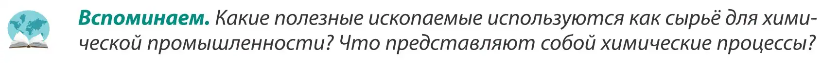 Условие  Вспоминаем (страница 104) гдз по географии 8 класс Лопух, Стреха, учебник