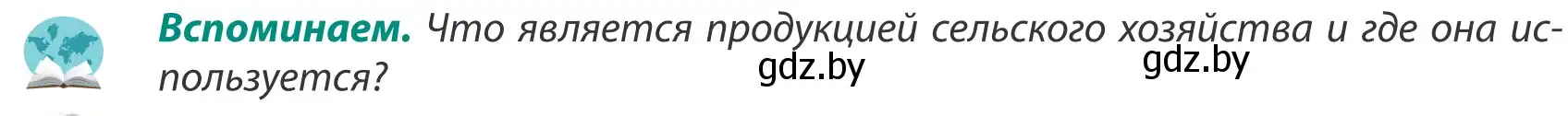 Условие  Вспоминаем (страница 112) гдз по географии 8 класс Лопух, Стреха, учебник