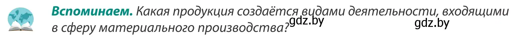 Условие  Вспоминаем (страница 116) гдз по географии 8 класс Лопух, Стреха, учебник