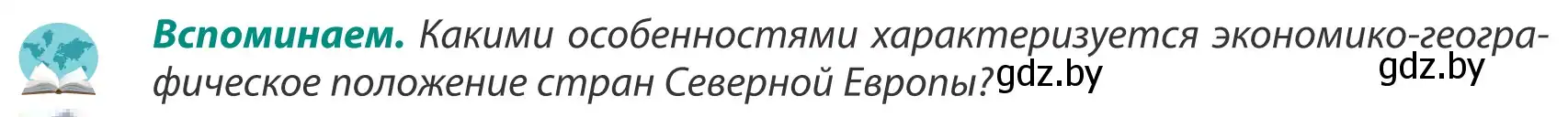 Условие  Вспоминаем (страница 136) гдз по географии 8 класс Лопух, Стреха, учебник