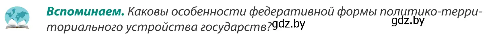 Условие  Вспоминаем (страница 139) гдз по географии 8 класс Лопух, Стреха, учебник