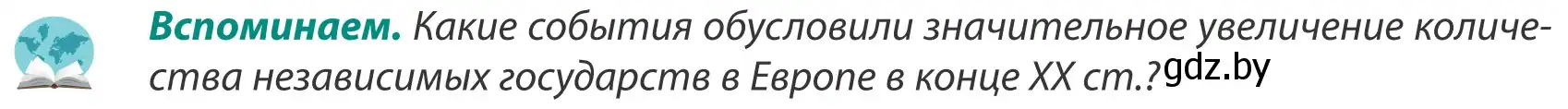 Условие  Вспоминаем (страница 152) гдз по географии 8 класс Лопух, Стреха, учебник