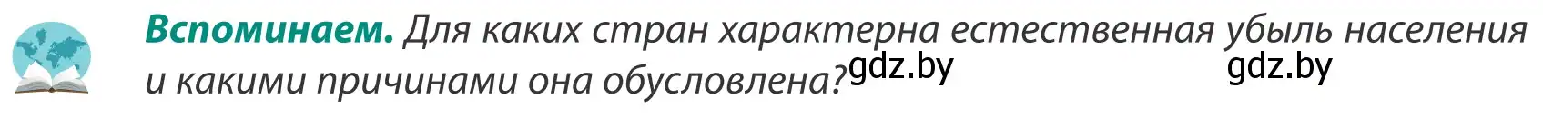 Условие  Вспоминаем (страница 162) гдз по географии 8 класс Лопух, Стреха, учебник