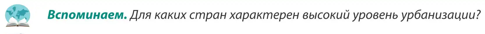 Условие  Вспоминаем (страница 176) гдз по географии 8 класс Лопух, Стреха, учебник