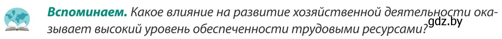 Условие  Вспоминаем (страница 181) гдз по географии 8 класс Лопух, Стреха, учебник