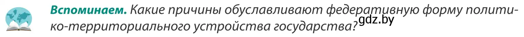 Условие  Вспоминаем (страница 186) гдз по географии 8 класс Лопух, Стреха, учебник