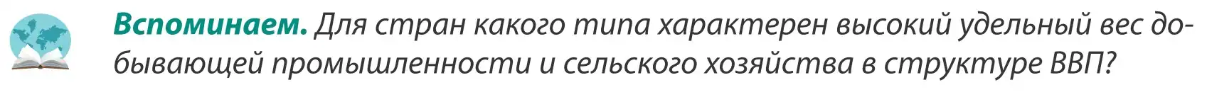 Условие  Вспоминаем (страница 190) гдз по географии 8 класс Лопух, Стреха, учебник