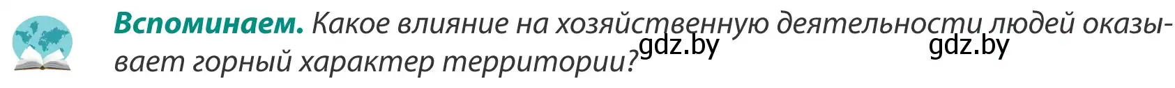 Условие  Вспоминаем (страница 194) гдз по географии 8 класс Лопух, Стреха, учебник