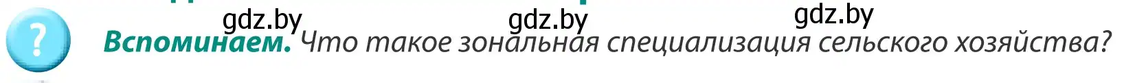 Условие  Вспоминаем (страница 202) гдз по географии 8 класс Лопух, Стреха, учебник