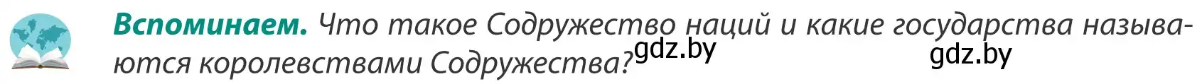 Условие  Вспоминаем (страница 208) гдз по географии 8 класс Лопух, Стреха, учебник