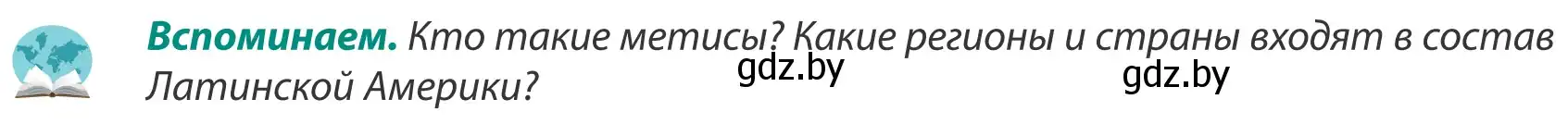 Условие  Вспоминаем (страница 211) гдз по географии 8 класс Лопух, Стреха, учебник