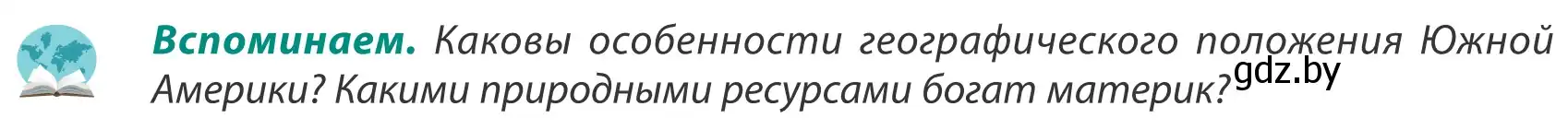 Условие  Вспоминаем (страница 217) гдз по географии 8 класс Лопух, Стреха, учебник