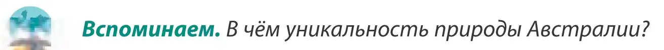 Условие  Вспоминаем (страница 240) гдз по географии 8 класс Лопух, Стреха, учебник