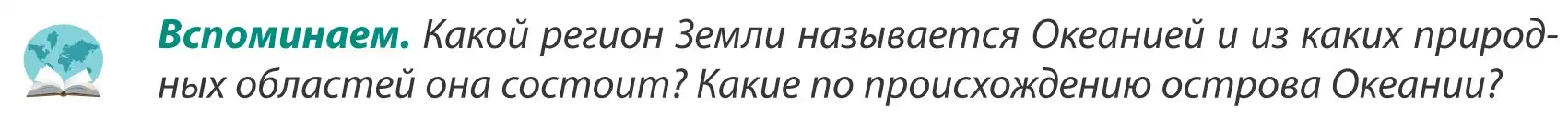 Условие  Вспоминаем (страница 244) гдз по географии 8 класс Лопух, Стреха, учебник