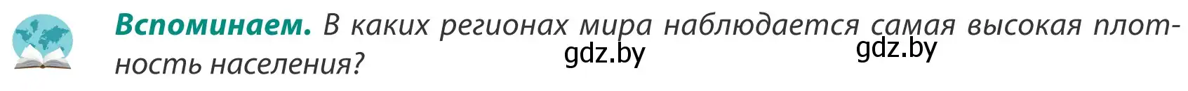 Условие  Вспоминаем (страница 38) гдз по географии 8 класс Лопух, Стреха, учебник