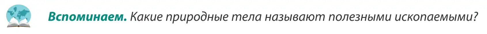 Условие  Вспоминаем (страница 43) гдз по географии 8 класс Лопух, Стреха, учебник