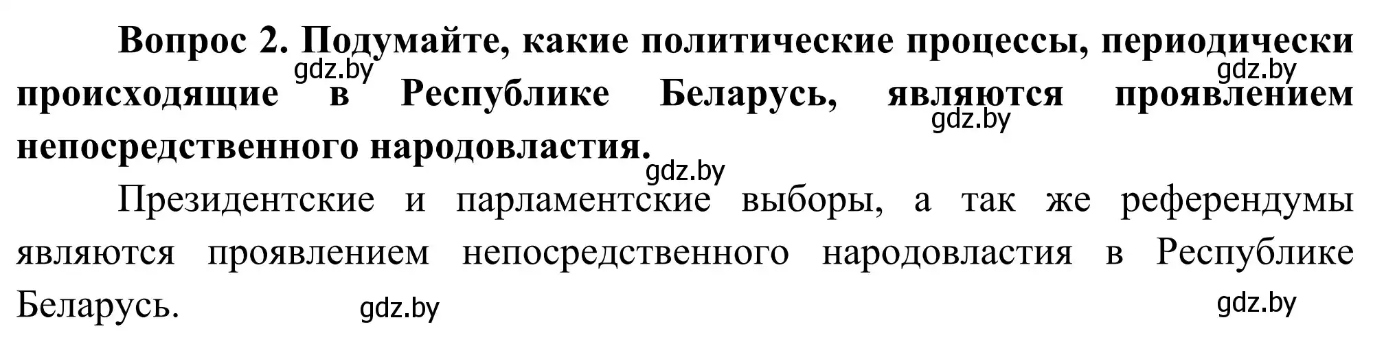 Решение  Вопрос 2 (страница 16) гдз по географии 8 класс Лопух, Стреха, учебник