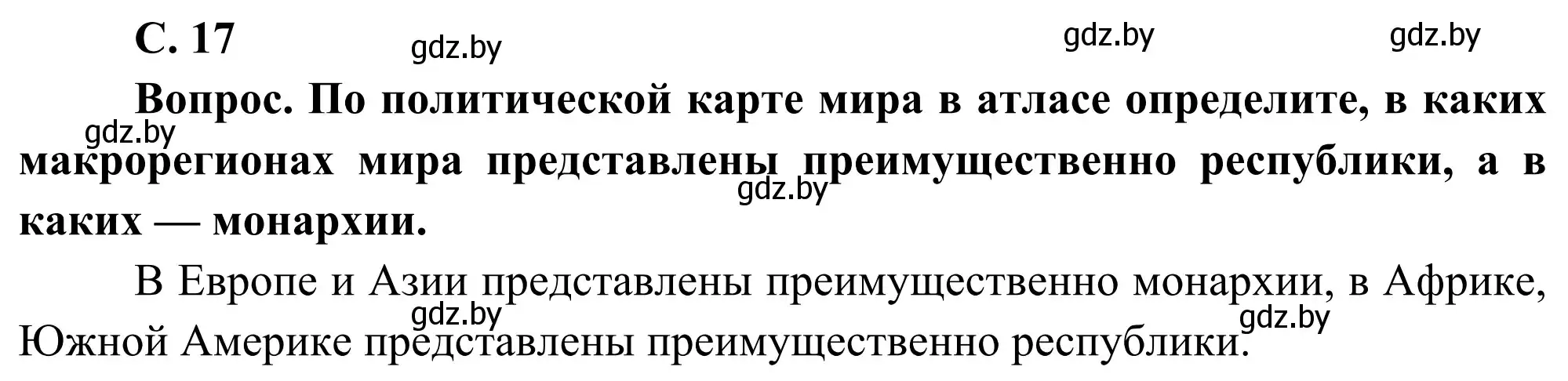 Решение  Вопрос 3 (страница 17) гдз по географии 8 класс Лопух, Стреха, учебник