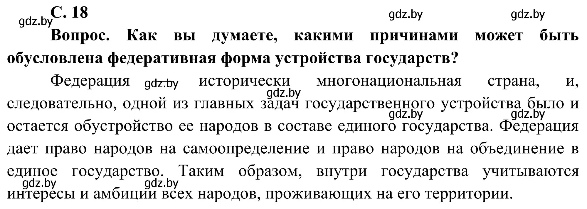 Решение  Вопрос 4 (страница 18) гдз по географии 8 класс Лопух, Стреха, учебник