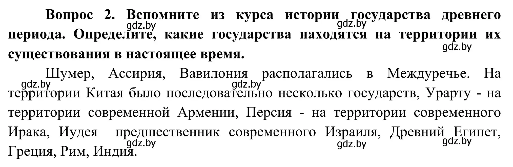 Решение  Вопрос 3 (страница 21) гдз по географии 8 класс Лопух, Стреха, учебник