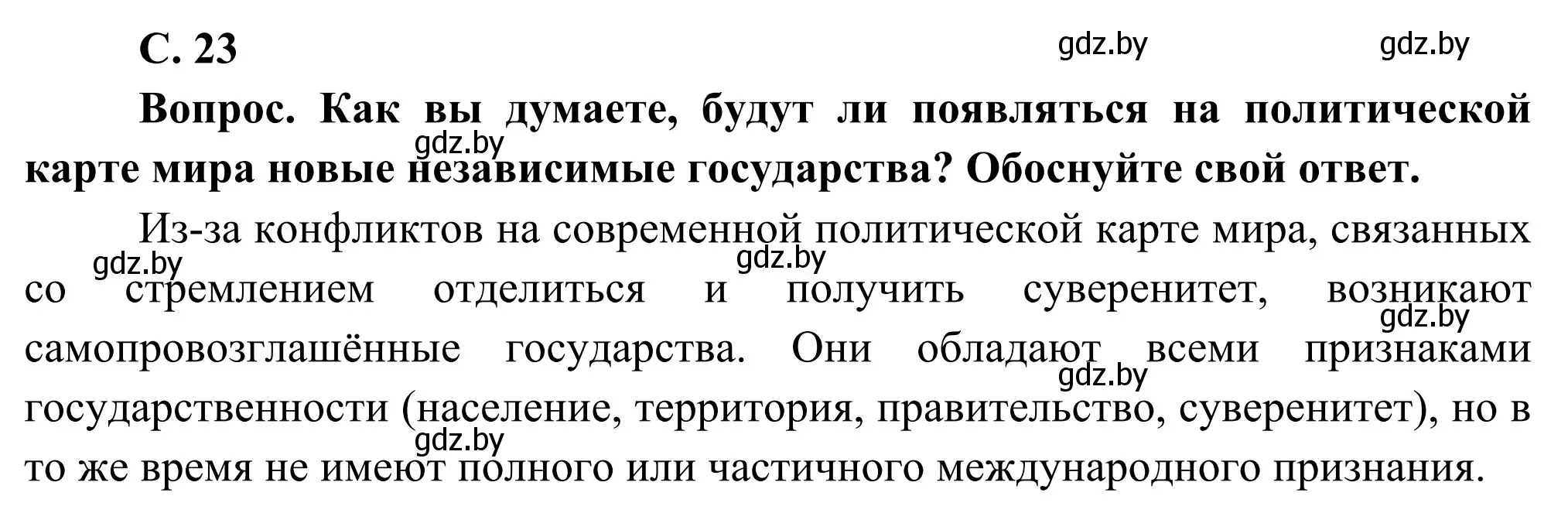 Решение  Вопрос 5 (страница 23) гдз по географии 8 класс Лопух, Стреха, учебник