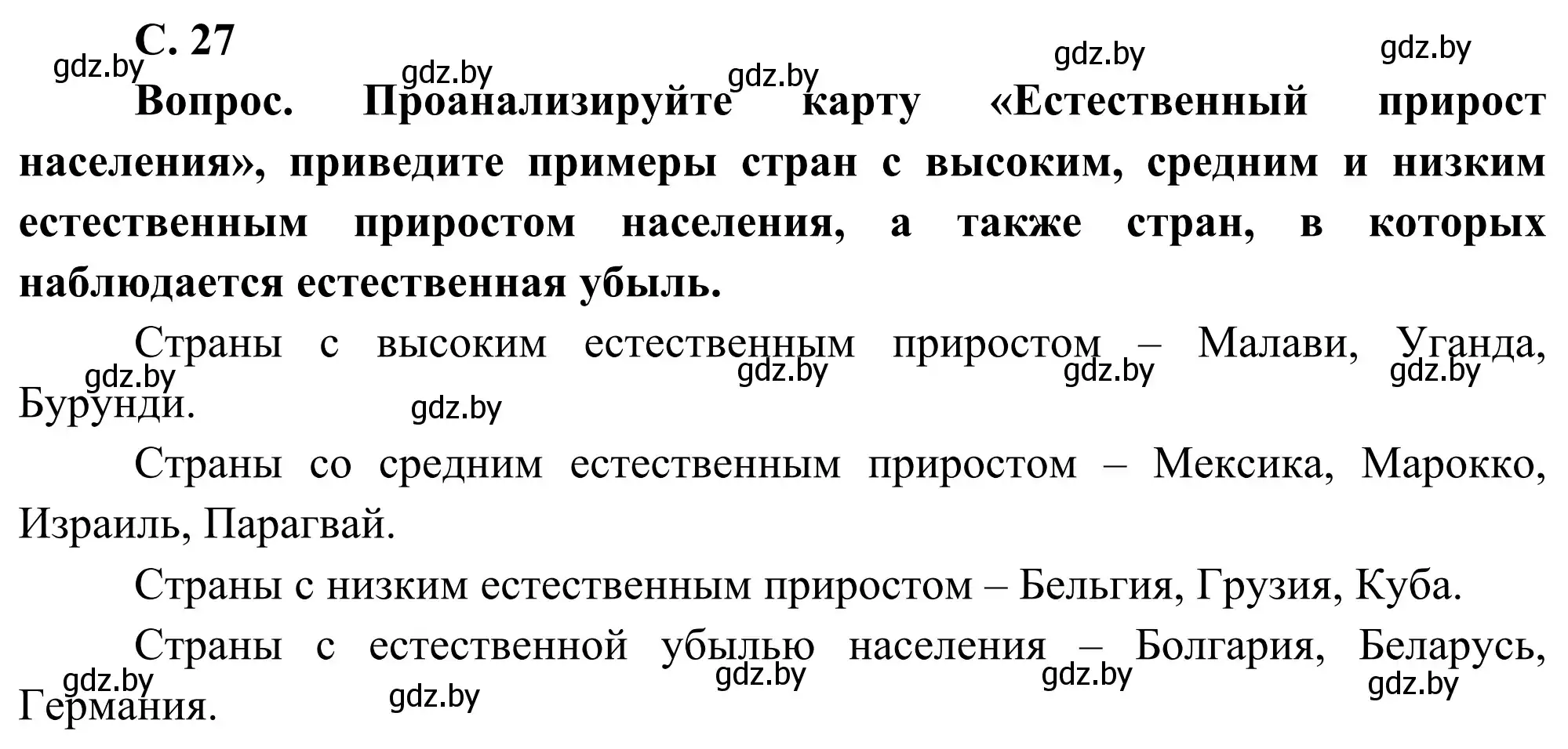 Решение  Вопрос 3 (страница 27) гдз по географии 8 класс Лопух, Стреха, учебник