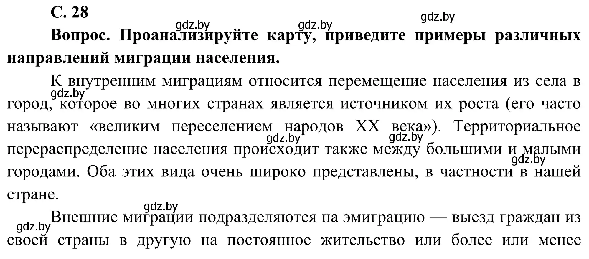 Решение  Вопрос 4 (страница 28) гдз по географии 8 класс Лопух, Стреха, учебник