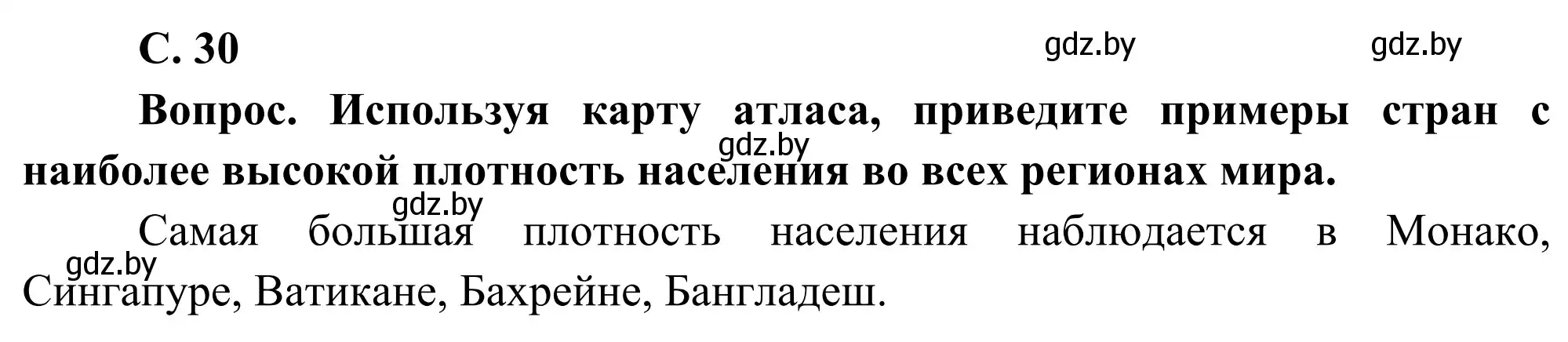 Решение  Вопрос 2 (страница 30) гдз по географии 8 класс Лопух, Стреха, учебник