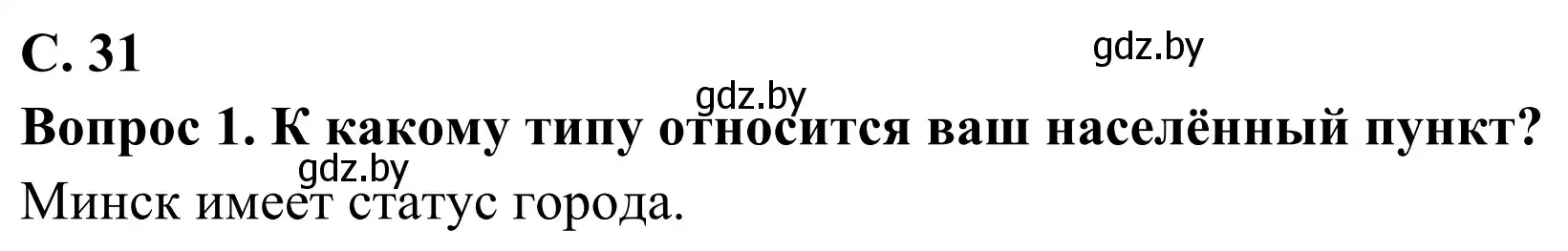 Решение  Вопрос 3 (страница 31) гдз по географии 8 класс Лопух, Стреха, учебник