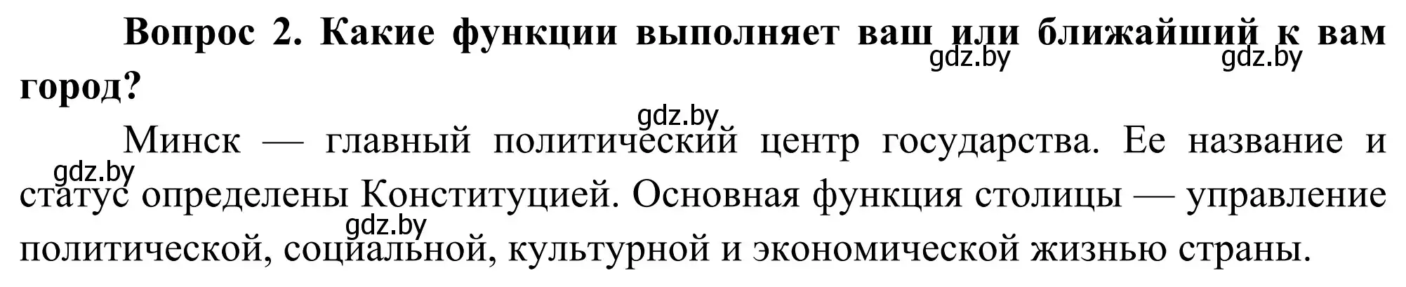 Решение  Вопрос 4 (страница 31) гдз по географии 8 класс Лопух, Стреха, учебник