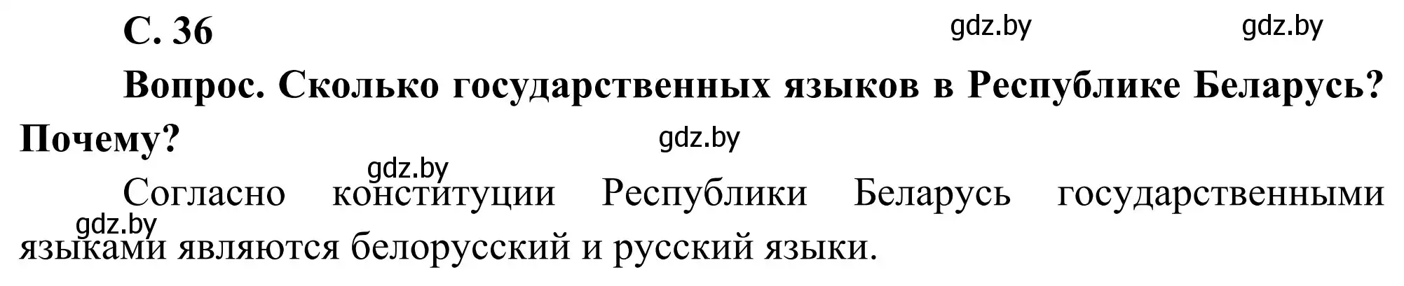 Решение  Вопрос 1 (страница 36) гдз по географии 8 класс Лопух, Стреха, учебник