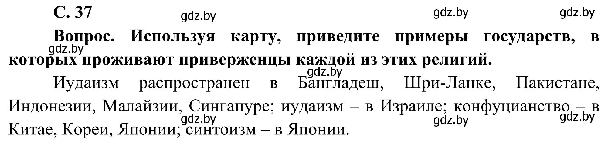 Решение  Вопрос 2 (страница 37) гдз по географии 8 класс Лопух, Стреха, учебник