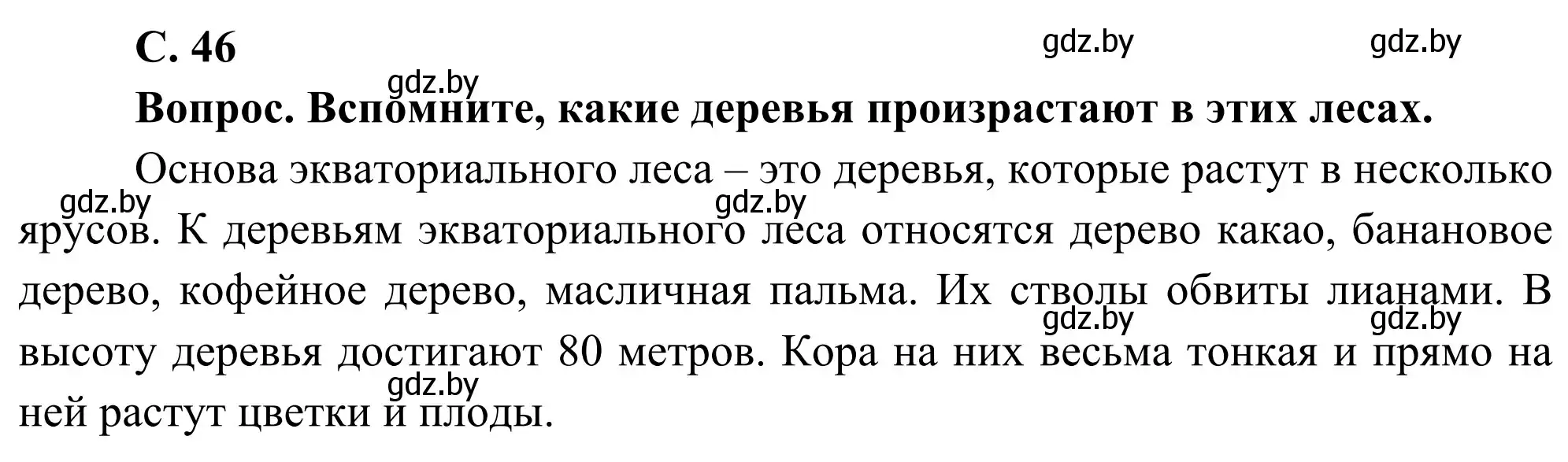 Решение  Вопрос 3 (страница 46) гдз по географии 8 класс Лопух, Стреха, учебник