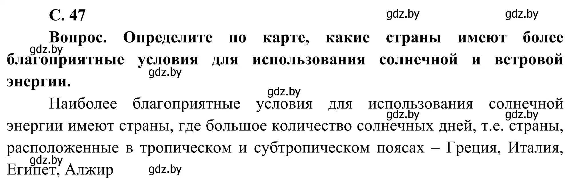 Решение  Вопрос 4 (страница 47) гдз по географии 8 класс Лопух, Стреха, учебник