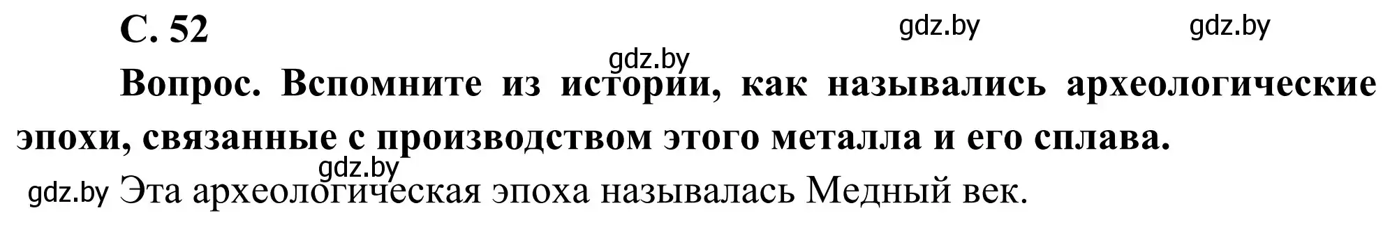 Решение  Вопрос 2 (страница 52) гдз по географии 8 класс Лопух, Стреха, учебник
