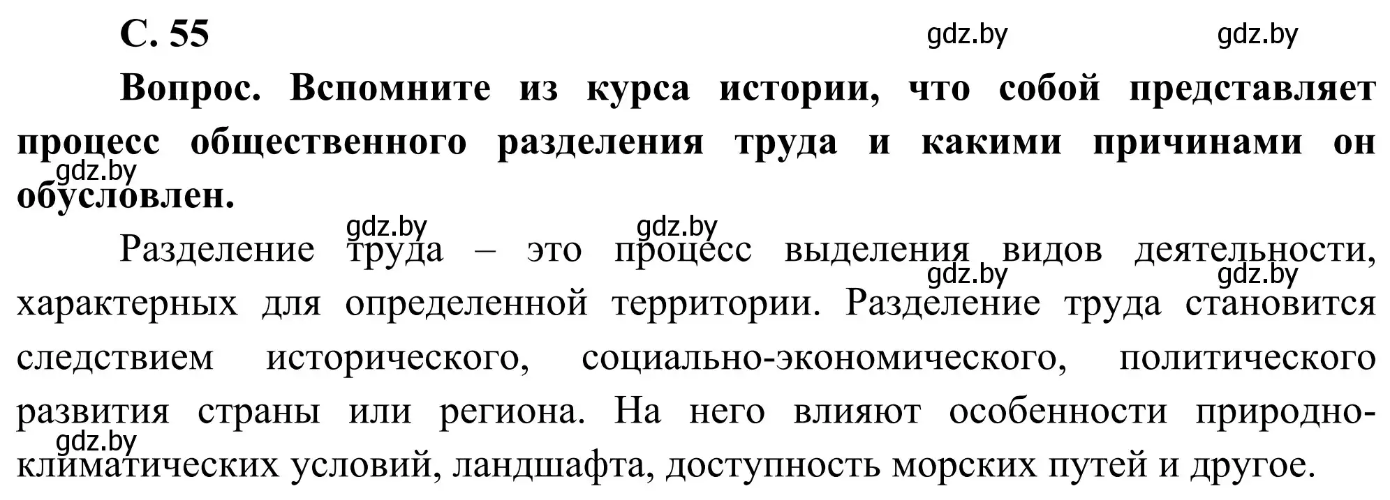 Решение  Вопрос (страница 55) гдз по географии 8 класс Лопух, Стреха, учебник