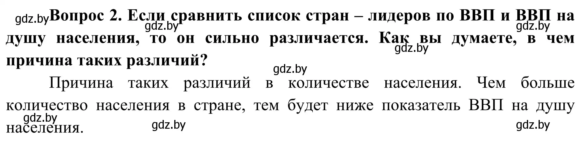 Решение  Вопрос 3 (страница 67) гдз по географии 8 класс Лопух, Стреха, учебник