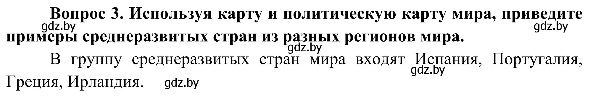 Решение  Вопрос 4 (страница 67) гдз по географии 8 класс Лопух, Стреха, учебник