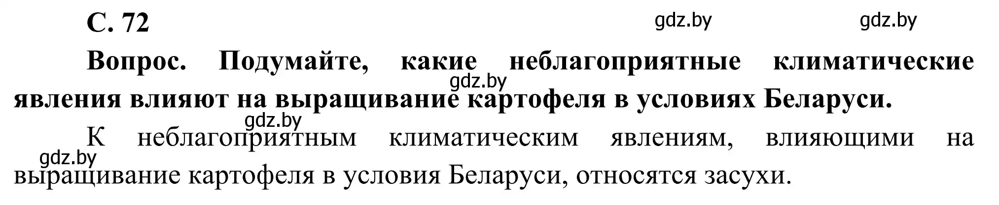 Решение  Вопрос 2 (страница 72) гдз по географии 8 класс Лопух, Стреха, учебник