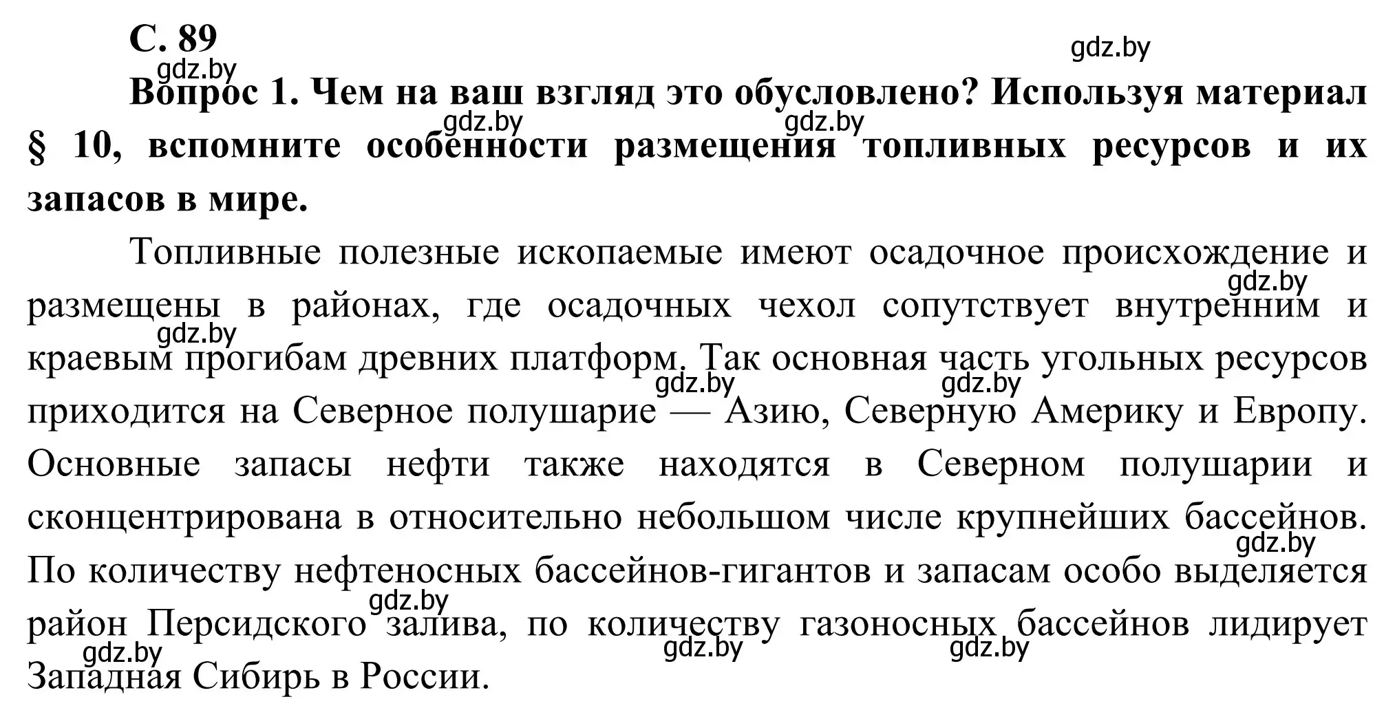 Решение  Вопрос 1 (страница 89) гдз по географии 8 класс Лопух, Стреха, учебник